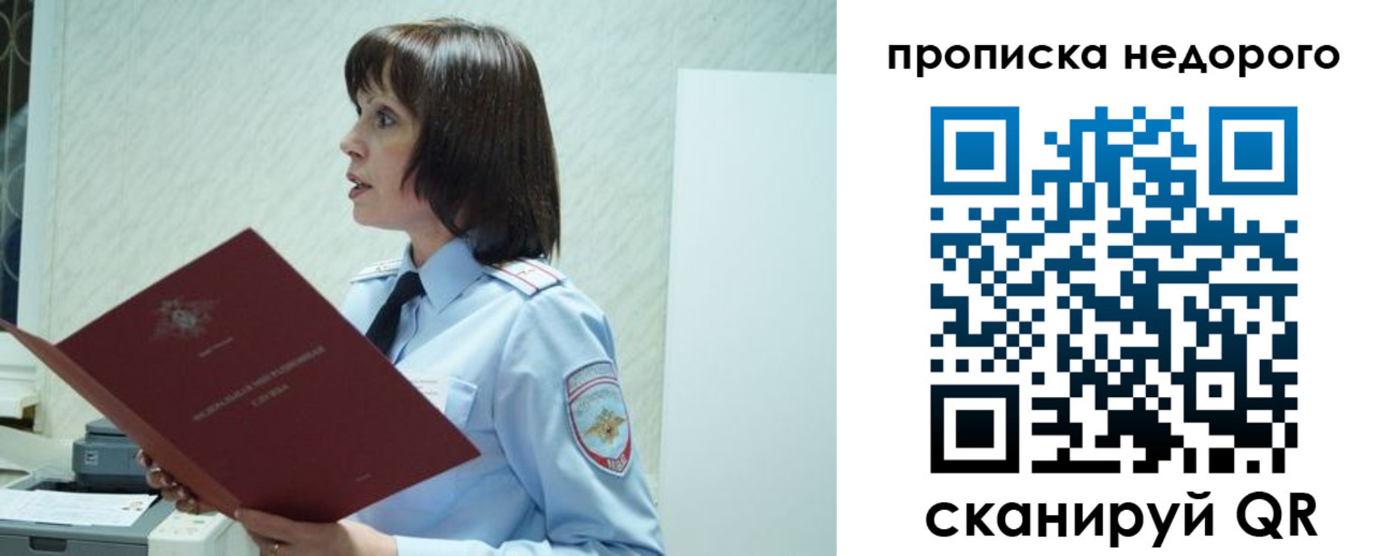прописка законно в Новосибирске