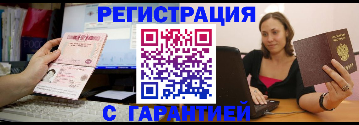 прописка иностранных граждан в Новосибирске