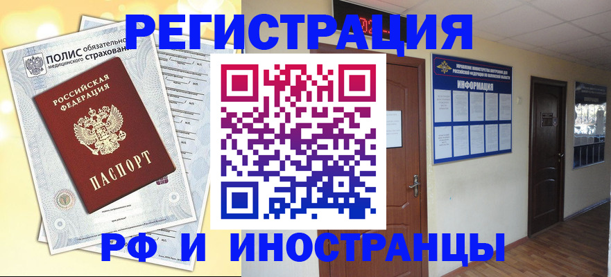 временная регистрация законно в Новосибирске
