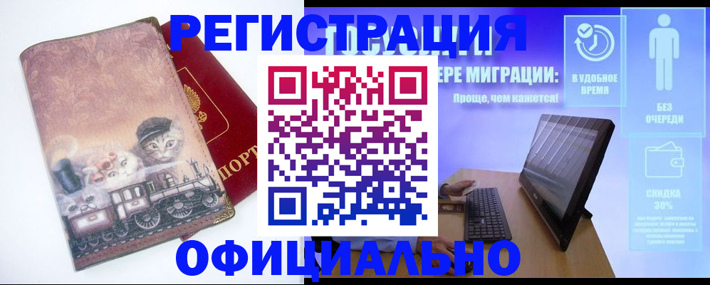 временная регистрация собственник в Новосибирске