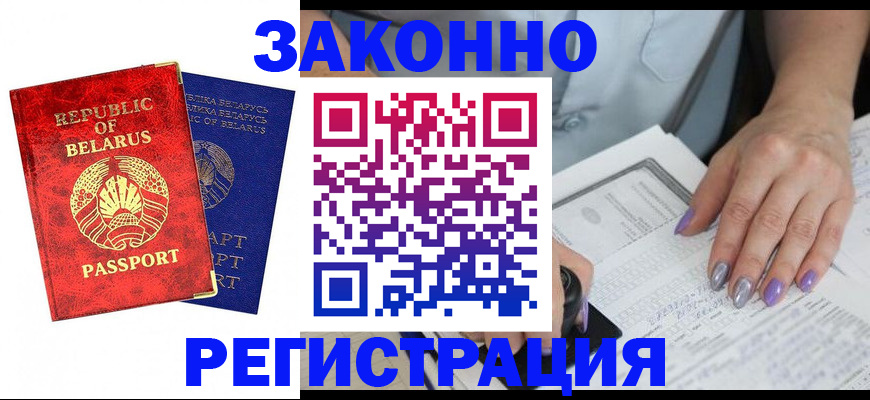 прописка для военкомата в Новосибирске