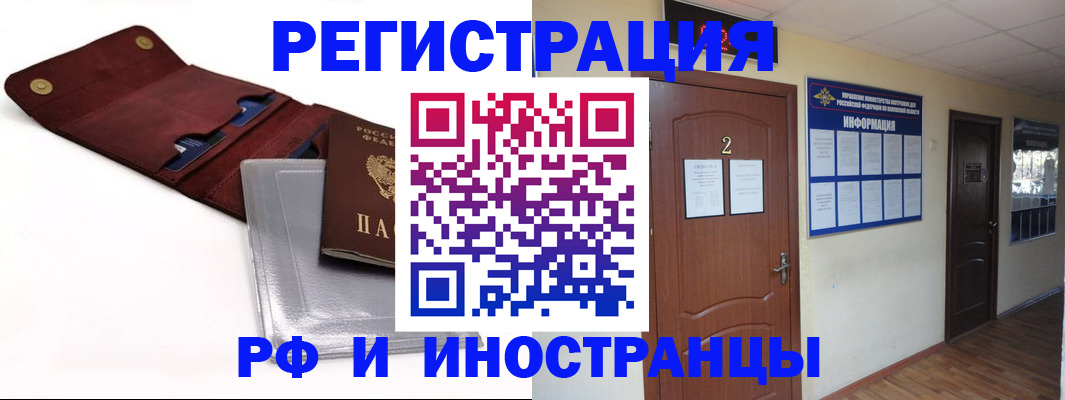 прописка 2025 в Новосибирске