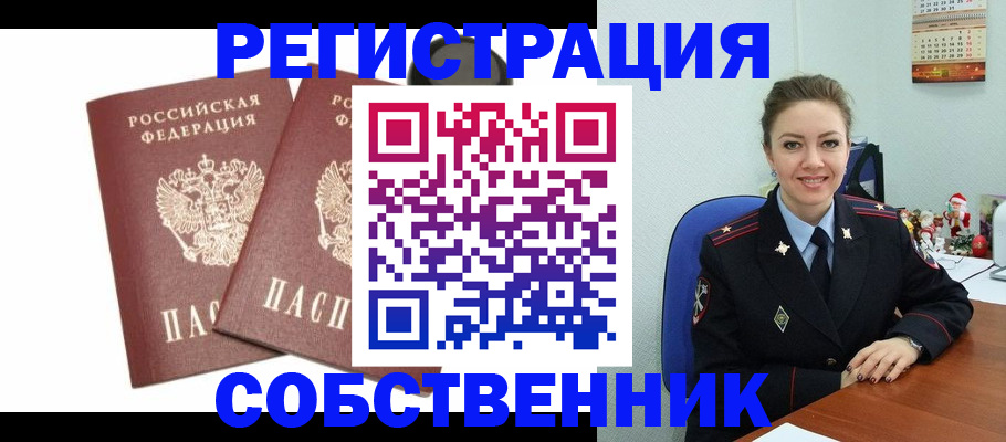 временная регистрация адрес в Новосибирске