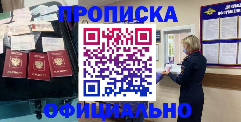 временная регистрация в Новосибирске