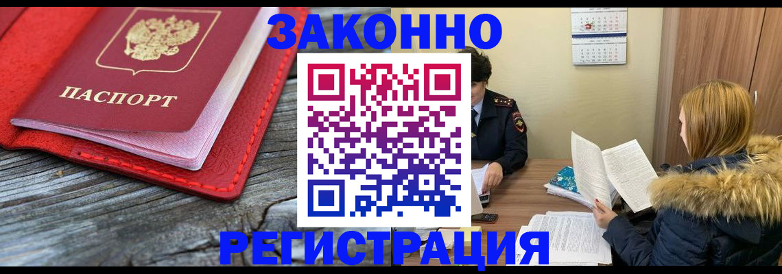 прописка поиск в Новосибирске