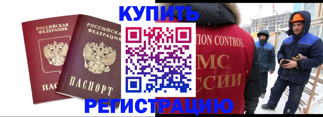 прописка 2025 в Новосибирске